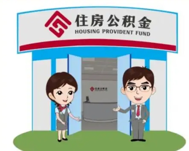 涿州公积金怎么退出来在哪里退（怎样退公积金）